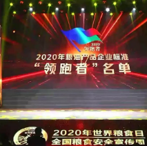 2021年第一批民營企業(yè)企標“領(lǐng)跑者”名單，保定市冠香居食品有限公司入圍其中!